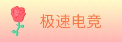 极速电竞 logo